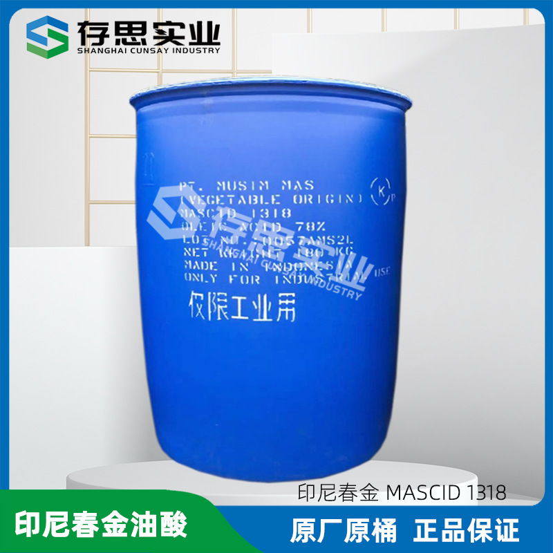 印尼春金油酸 十八碳烯酸 含量99% 脱模剂油酸 植物棕榈仁油酸