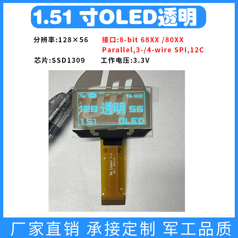 1.51寸oled透明屏 1.54寸oled 128x64显示屏透明oled ssd1309驱动