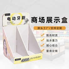 跨境牙刷展示盒日用品纸盒纸质包装盒PDQ瓦楞外贸纸地堆货架
