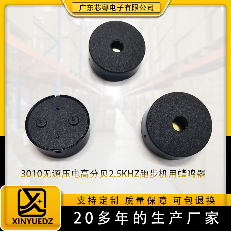 3010无源压电蜂鸣器交流直插2.5KHZ高分贝跑步机用30*10mm蜂鸣器