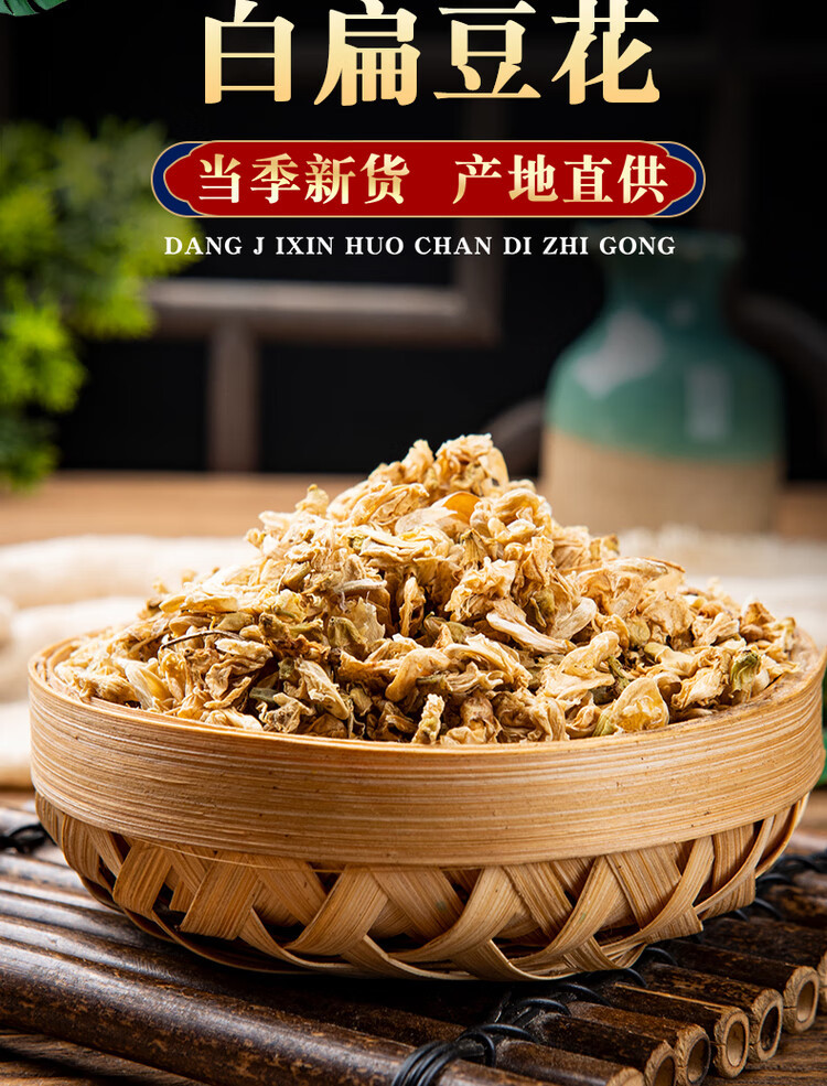 White Hyacinth Bean Flower Bai Bian Dou Hua Dried Herbal Tea Ingredient 500g Natural Sun Dried overview