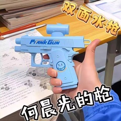 Douyin の新しいクリエイティブな両面逆水鉄砲トリッキー戦術的な両面水鉄砲逆噴射水鉄砲