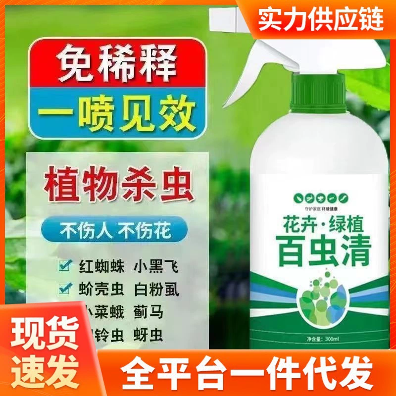 Baichongqing [убивает только насекомых] — это универсальное растение для выращивания цветов, зеленых растений, дынь, фруктов и овощей.