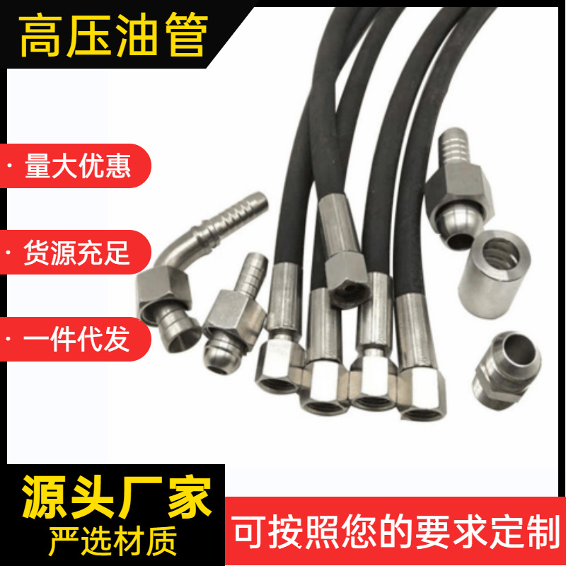 加工高压胶管总成液压油管钢丝编织橡胶管高低压输油防爆橡胶软管