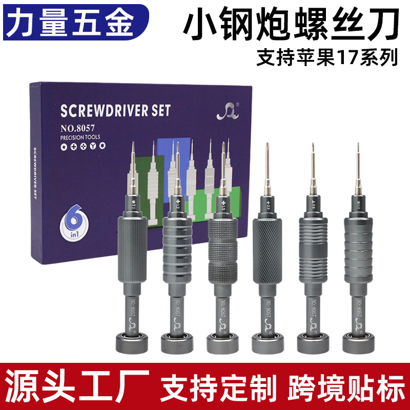 Cross-Border Small Steel Cannon Screwdriver Set Precision Set Manual Professional Mobile Phone Repair Tools Strong Magnetic Apple Android