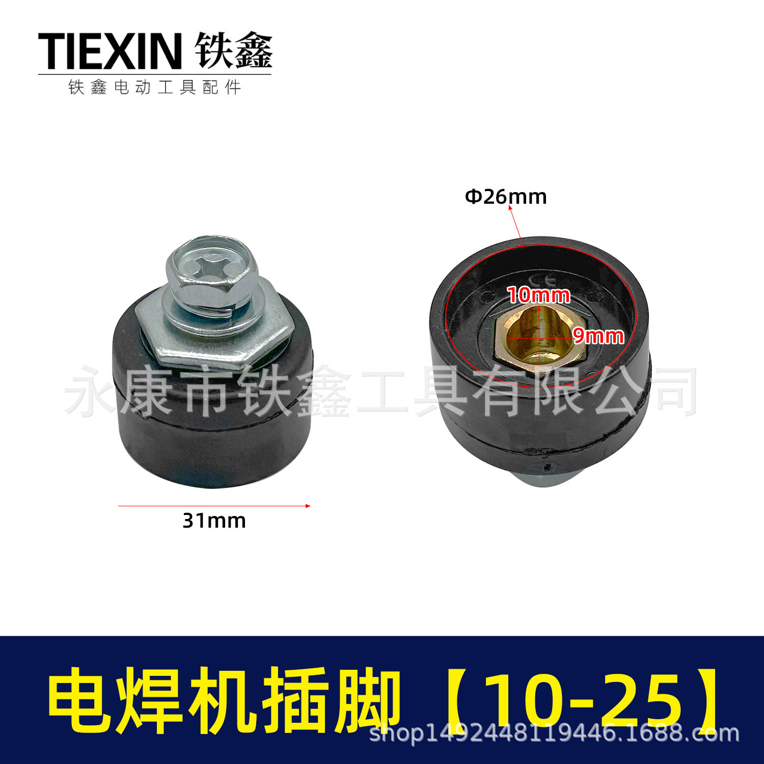 【货号02135】电焊机配件 10-25电焊机插座 接头插座电焊机插头