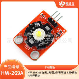 3W 白/红/黄/蓝/绿/紫可选  LED模块 大功率模块