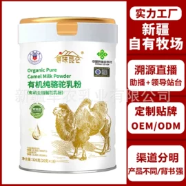羊奶粉;骆驼奶粉;牛奶粉