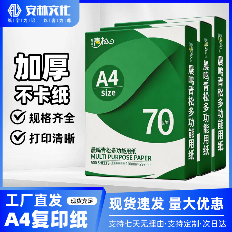 Chenming Qing Song A4 Printing Paper, Copy Paper, Cardstock, Printing Paper A4 Whole Box Batch, A3 Printing Paper, A4 Paper 500 Sheets/Pack