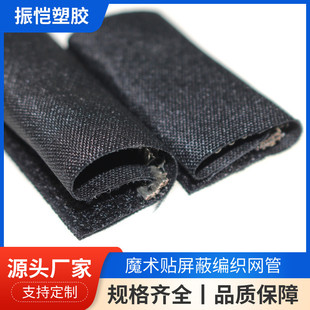 Velcro braided network management cable automotive wiring harness protection sleeve new energy vehicle self-winding network management large quantity and excellent price