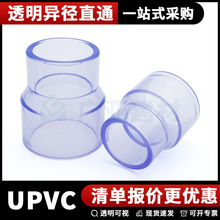 UPVC透明异径直通变径套管大小头PN16耐酸碱PVC-U透明鱼缸管件
