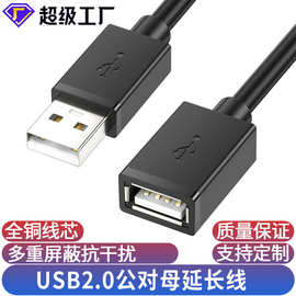 usb2.0延长线公对母全包usb数据线电脑U盘鼠标加长连接usb延长线