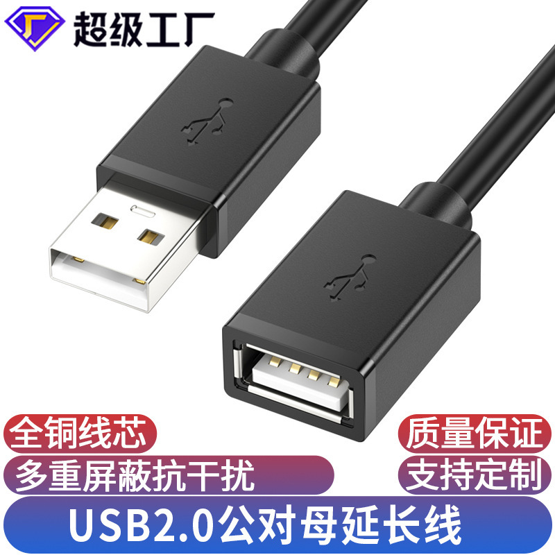Usb2.0 extension cord male-to-female full-package usb data cable computer U disk mouse extension connection usb extension cord