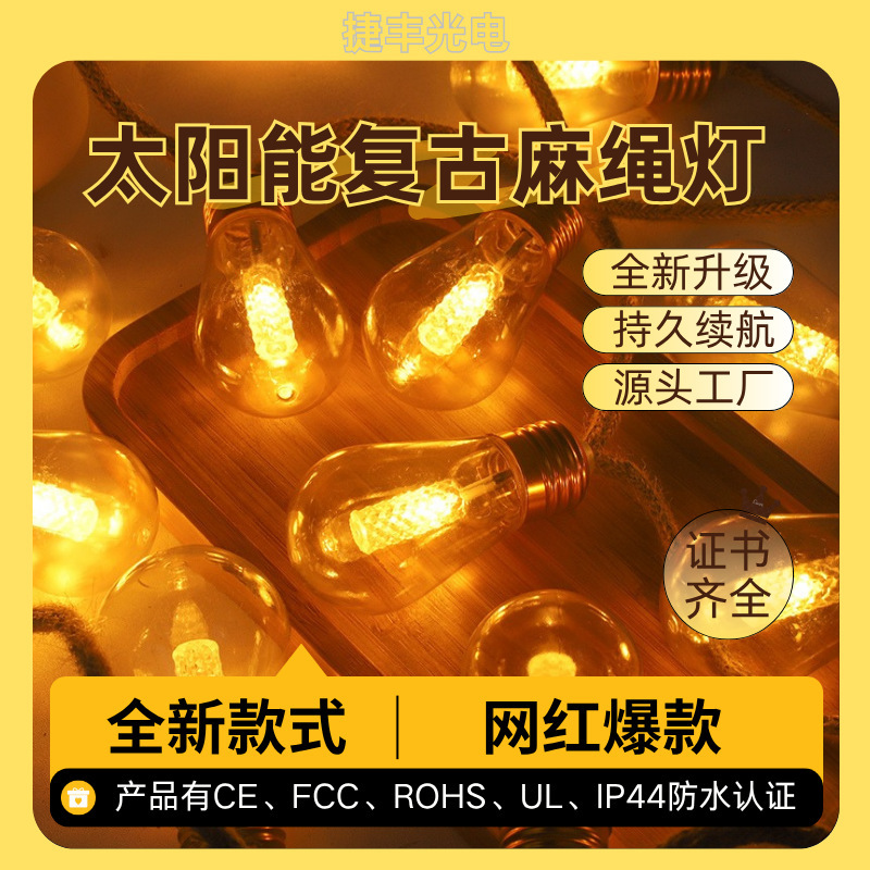 Cross-border new led solar outdoor waterproof light string retro hemp rope outdoor camping stall light bulb atmosphere light Cross-border new led solar outdoor waterproof light string retro hemp rope outdoor camping stall light bulb atmosphere light