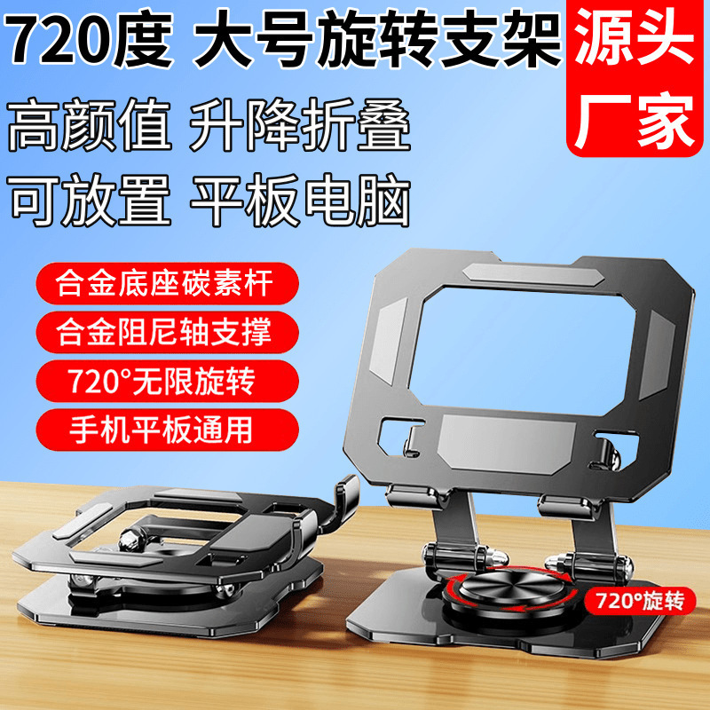 All-Metal Universal Tablet Stand Desktop Rotating Stacking Lifting Game Lazy Support Mobile Phone Tablet Universal Desk