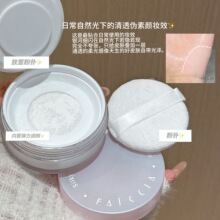 FAICCIA~柔感裸肌散粉晶透轻雾蜜粉控油遮瑕持久粉饼防水学生女
