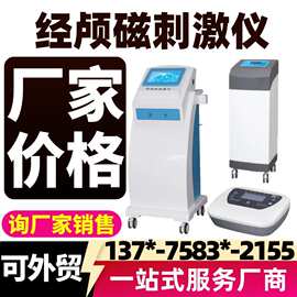 经颅磁电疗仪 门诊医院用的设备经颅磁电疗仪 经颅磁脑循环治疗仪
