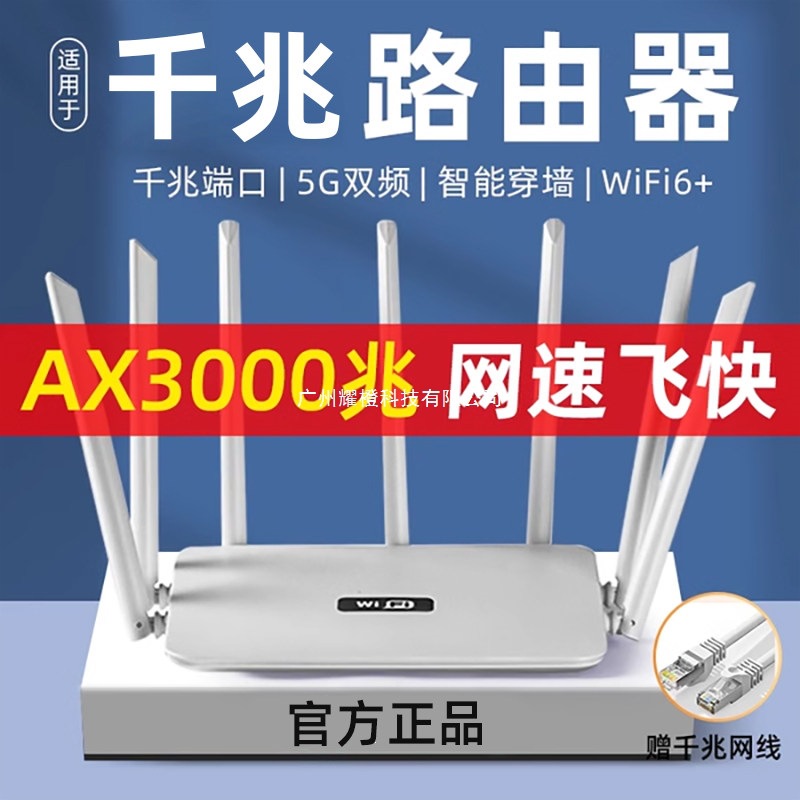 路由器家用高速千兆2025新款穿墙王无线wifi6企业办公学生宿舍电