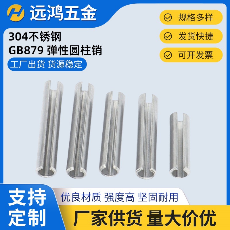 304不锈钢弹性圆柱销定位销开口销弹簧销M1.5M2M3M4M5M6M8M10M12