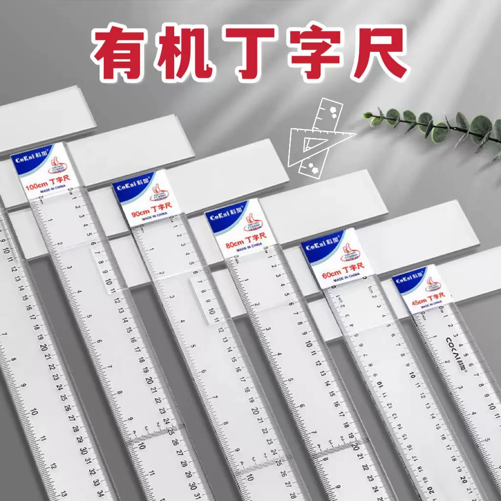 丁字尺制图专用机械工程土木绘图尺子T型尺设计学生t字尺45cm60cm