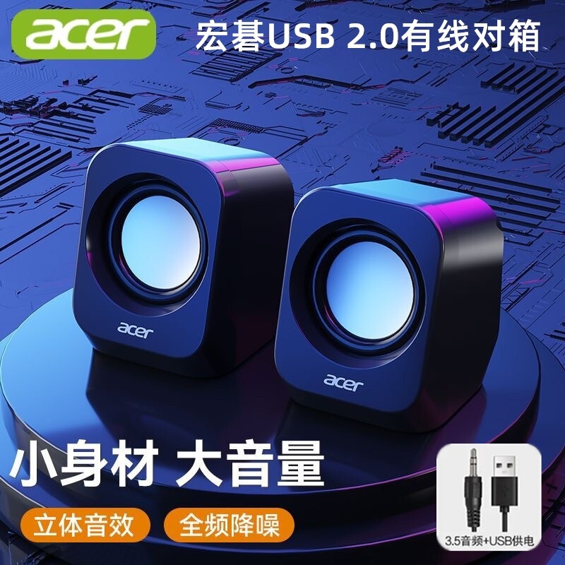 Acer/Acer Osk261 Wired Notebook Desktop Computer Usb+3.5 Interface External Audio Speakers
