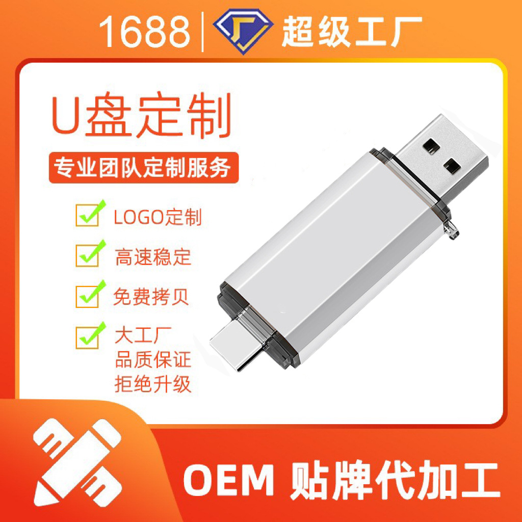 Fábrica al por mayor Typec64g dos en uno teléfono móvil Disco flash USB expansión del teléfono móvil regalo creativo OTG negocio teléfono móvil Disco flash USB