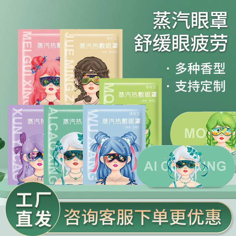 Zhen Wan Ai Steam Eye Mask Relieve Eye Fatigue Sleep Hot Compress Eye Patch Steam Fever Sleep Shading Eye Mask Zhen Wan Ai Steam Eye Mask Relieve Eye Fatigue Sleep Hot Compress Eye Patch Steam Fever Sleep Shading Eye Mask