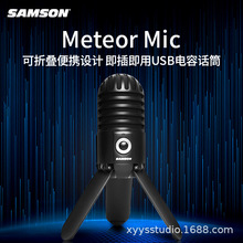 SAMSON METEOR MIC电容usb麦克风话筒