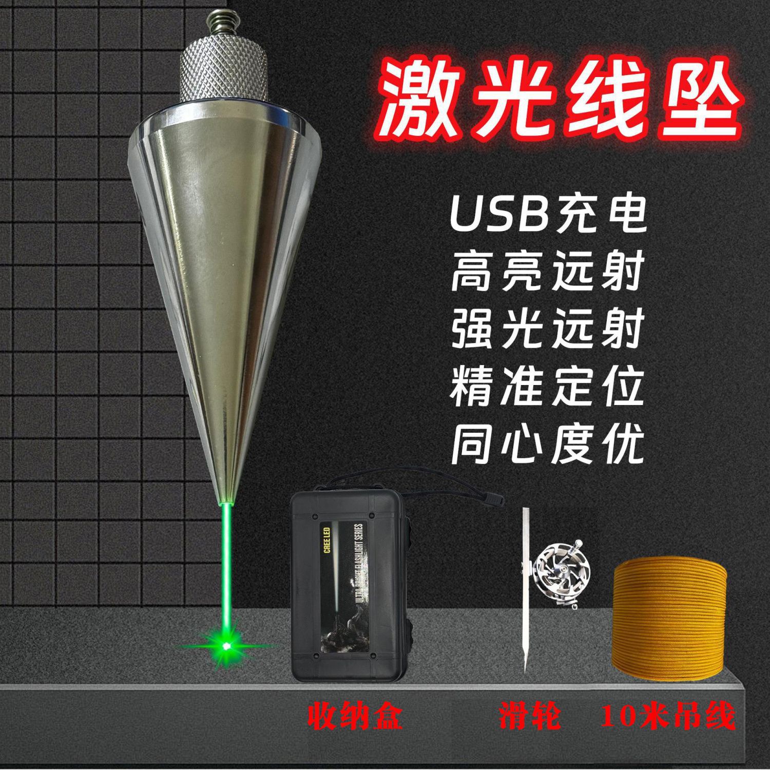 新款激光吊线坠垂直测量神器实心吊坠强光远射建设工地通用