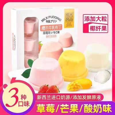 Cherry wood Ichiban Milk Pudding lactobacillus jelly strawberry Mango Yogurt flavor 270 children food box-packed