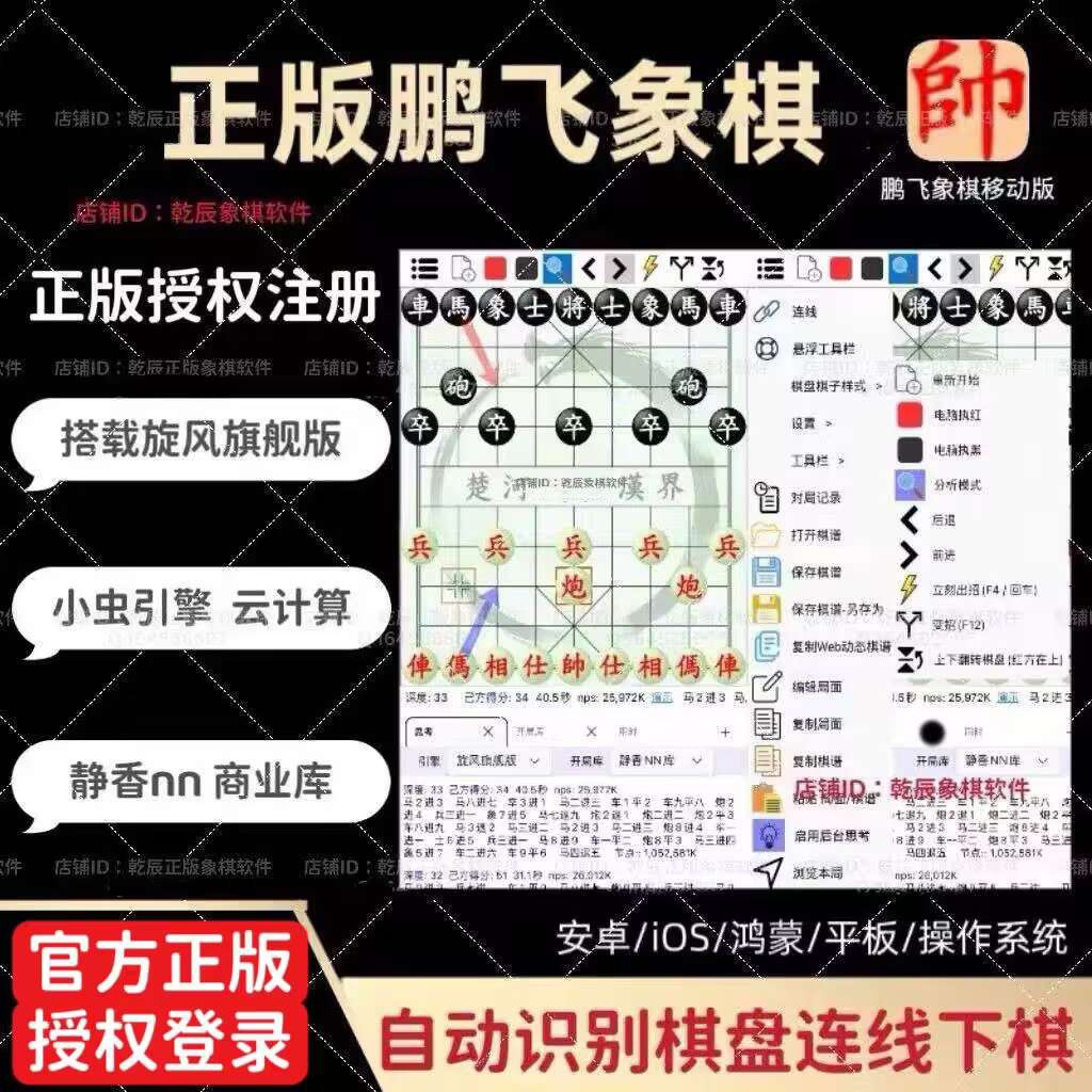 象棋辅助软件 JJ象棋辅助 手机象棋软件 连线自动下棋 鹏飞象棋木