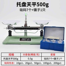 秤教具小学托盘天平秤称家用物理实验室架盘高精度机械天平生实验