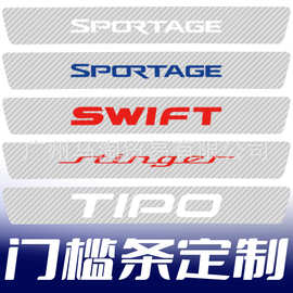汽车车门防撞条门槛条tpu碳纤透明防踩贴门槛条车身保护贴纸通用