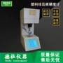 qyh-96塑料球压痕硬度计