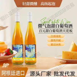 阿根廷进口微气泡甜白葡萄酒批发13.5度女士微醺红酒一件代发招商