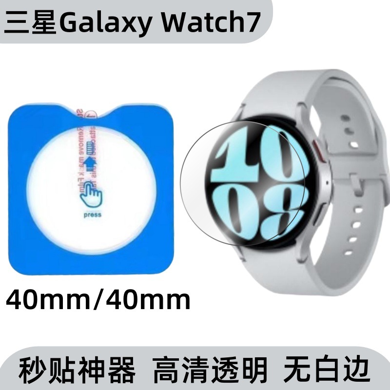 Película protectora de vidrio templado transparente de alta definición para reloj Samsung Watch7 7U, película protectora de pantalla de vidrio templado para Galaxy