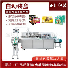 食品包装机 开盒机入盒机 小型装箱机 饼干 月饼 雪糕 咖啡条装盒
