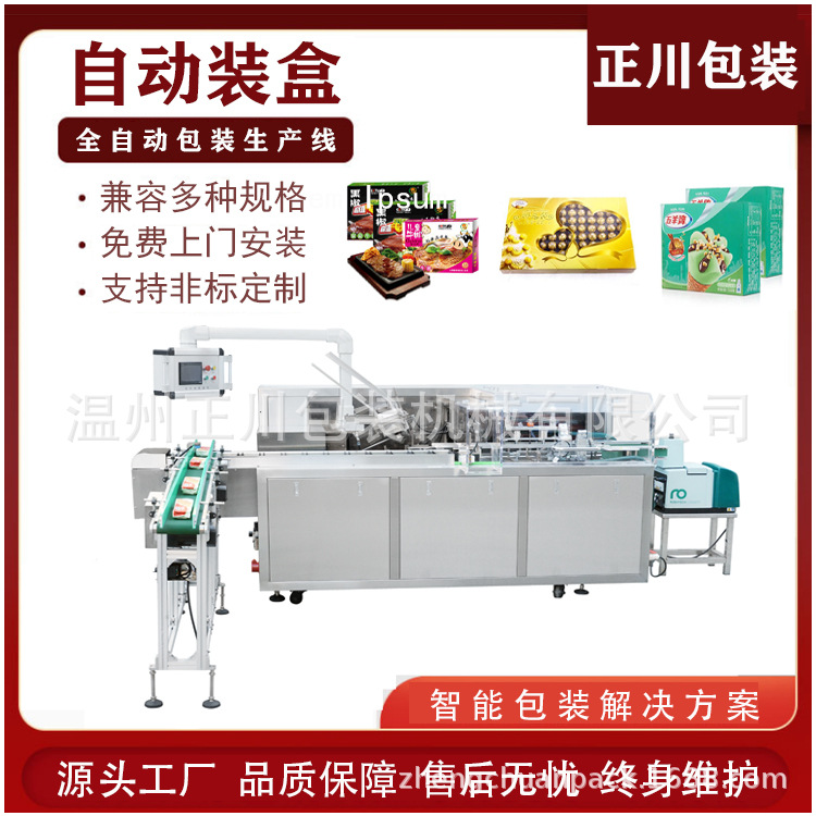 食品包装机 开盒机入盒机 小型装箱机 饼干 月饼 雪糕 咖啡条装盒
