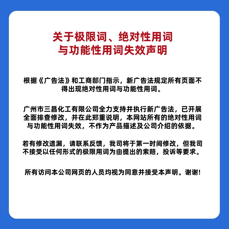 关于极限词说明