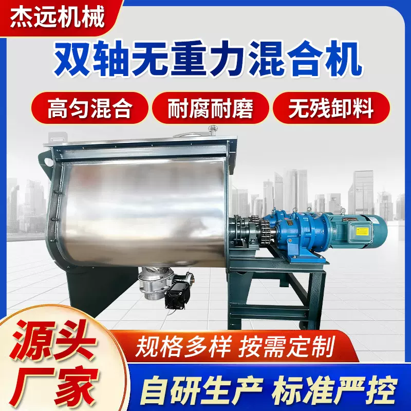 双轴无重力混合机 工业级 干粉颗粒搅拌设备无重力搅拌机