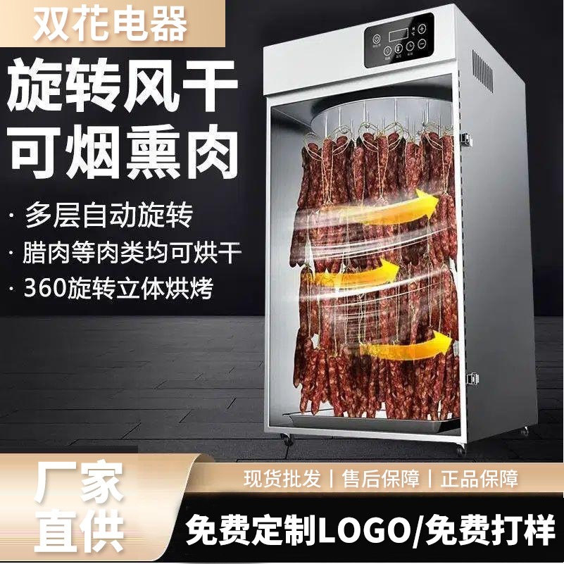 Fully automatic rotating sausage and cured meat dryer, food dehydrator for home use, commercial smoker