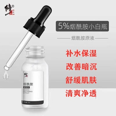 修正精华液植萃亮肤补水保湿烟酰胺原液痘印改善暗沉面黄面部精华|ms