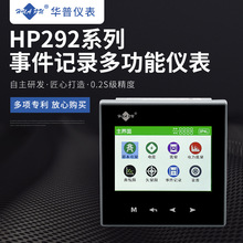 多功能电力仪表带付费率0.2s级 HP292ME事件记录10000条超大储存