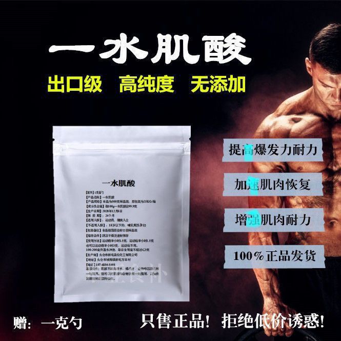厂价供应食品级 一水肌酸含量99.99%肌酸粉增肌粉提升耐力爆发力