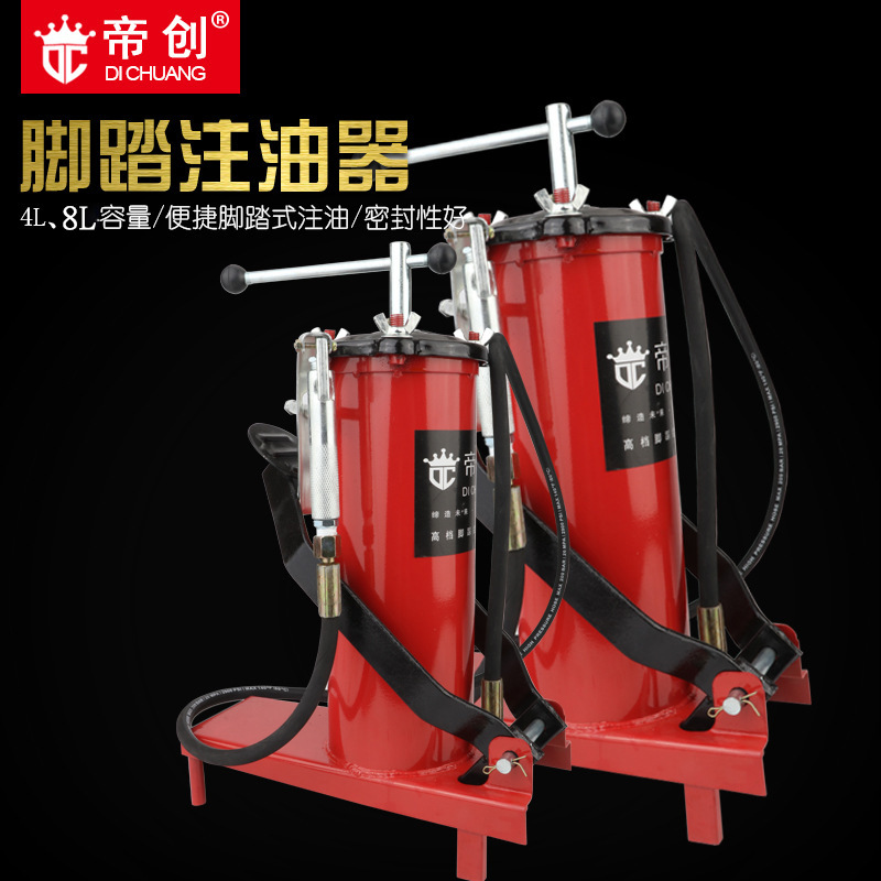 帝创品牌脚踏式注油器 高压黄油机4L8L枪头软管皮碗汽修五金工具