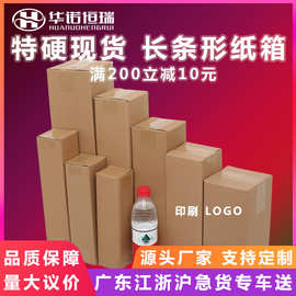 特硬长条形纸箱长条形纸盒折叠雨伞快递细长打包长条纸箱快递纸盒