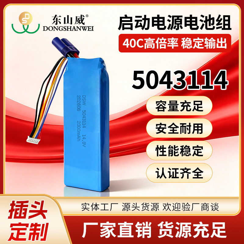 14.8V Car Emergency Starting Power Supply 5043114-2000Mah High-Rate Car Air Pump Lithium Battery Pack