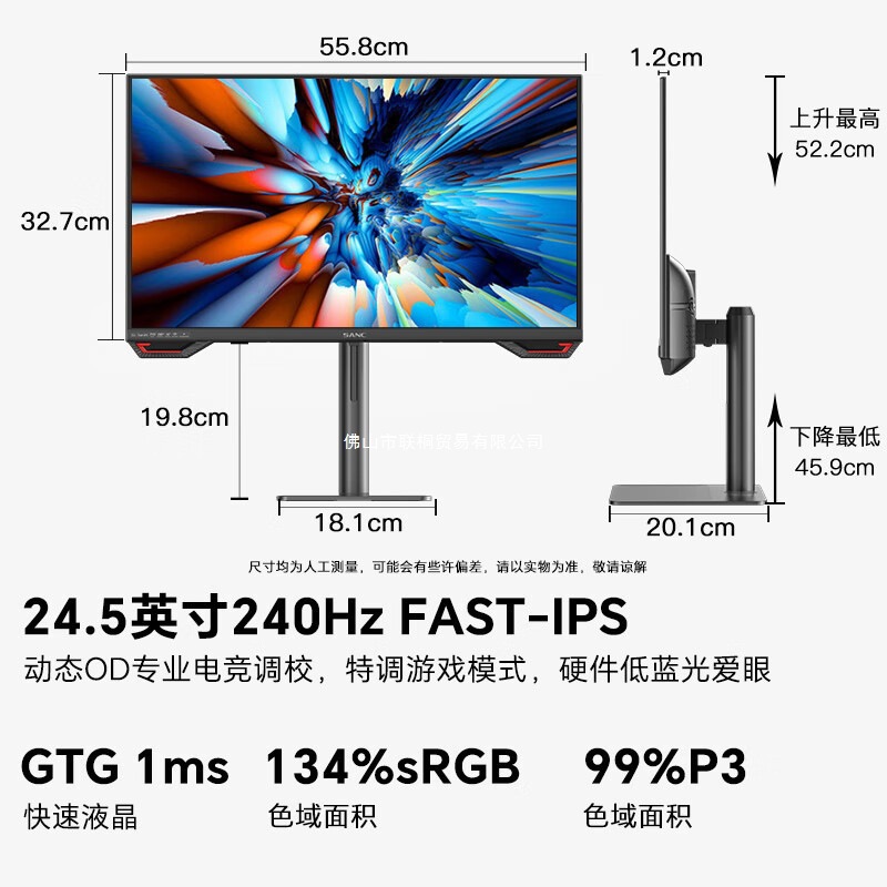 SANC盛色24.5英寸原生240Hz电竞显示器 Fast-IPS 1ms响应硬件低蓝