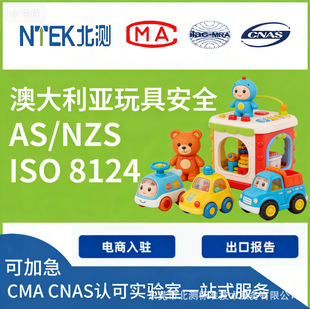 ��ԡ��� �Ĵ�������� AS/NZS ISO 8124 ΢������Ⱦ TEMU