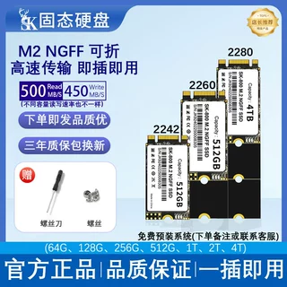 m2NGFF固态硬盘ngff可折笔记本电脑硬盘台式机2242/2260/2280 SSD